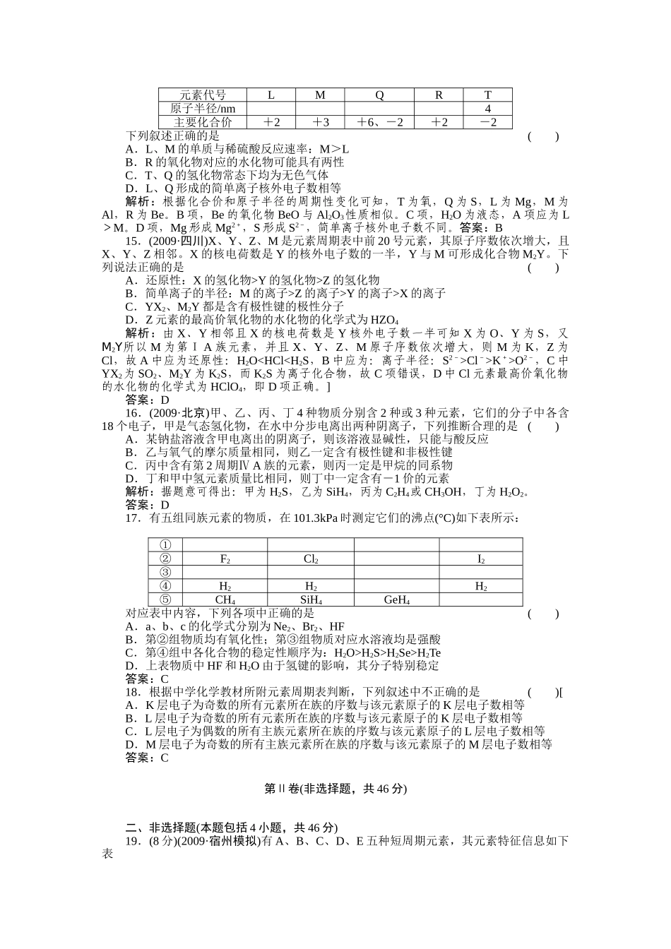 高考化学第一轮总复习 5章单元复习检测 _第3页