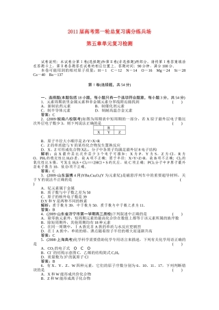 高考化学第一轮总复习 5章单元复习检测 