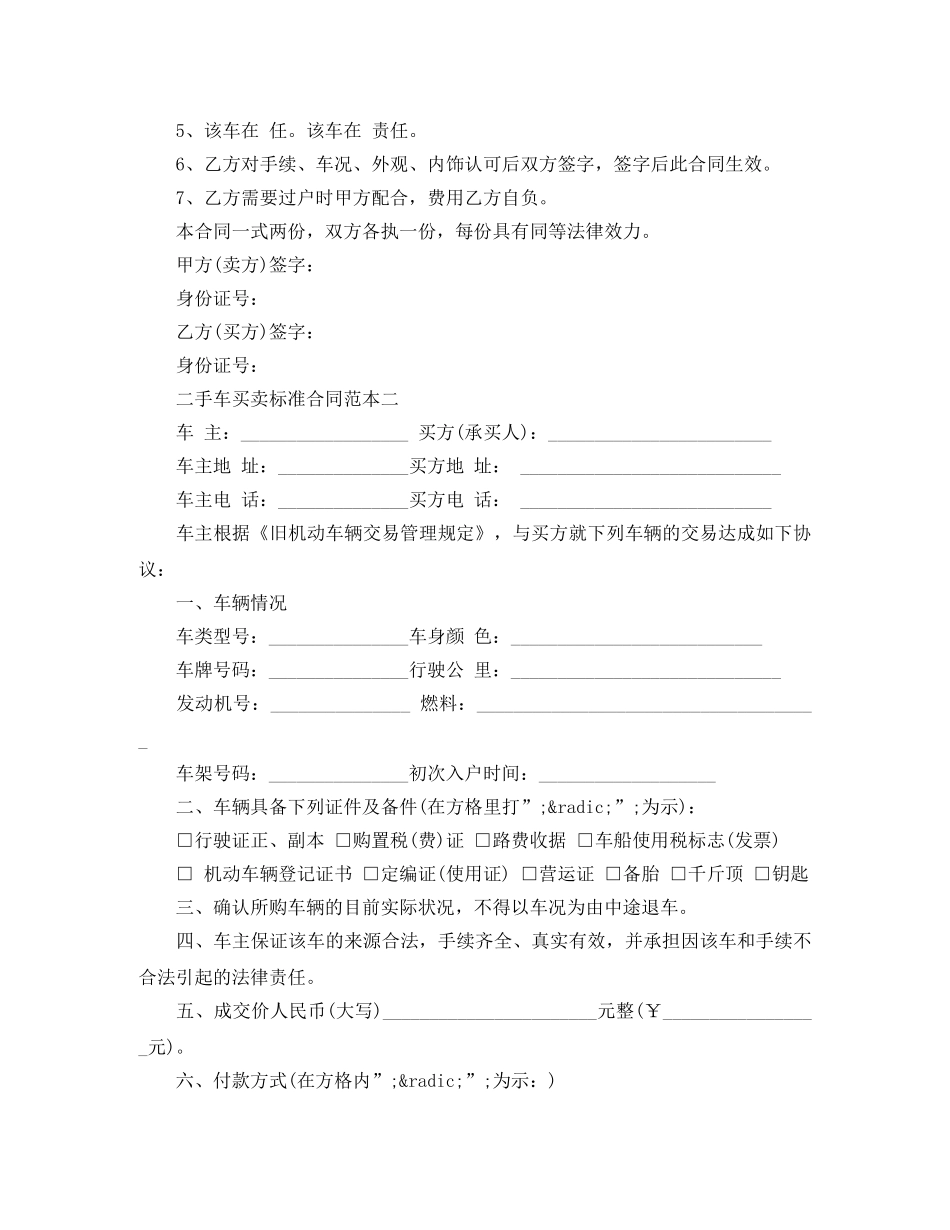二手车买卖标准合同范本3篇_第2页