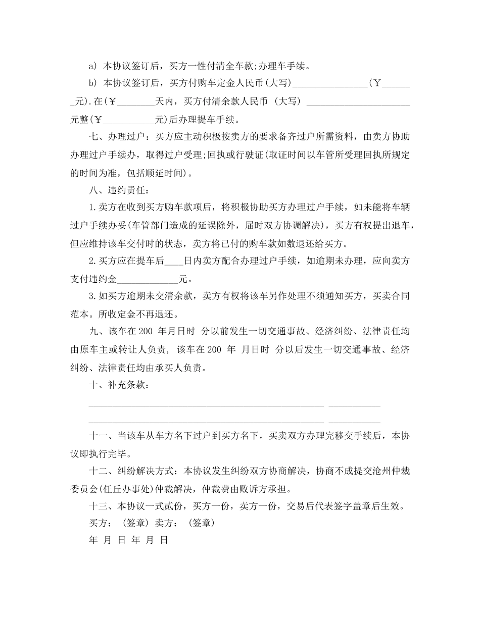 二手车买卖标准合同范本3篇_第3页