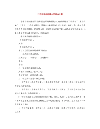 二手车买卖标准合同范本3篇