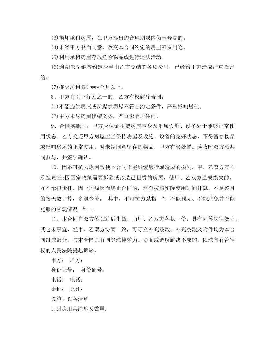 2024最简单租房合同范本_第2页