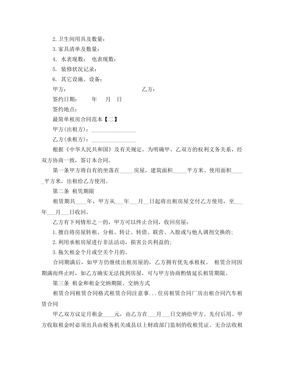 2024最简单租房合同范本_第3页
