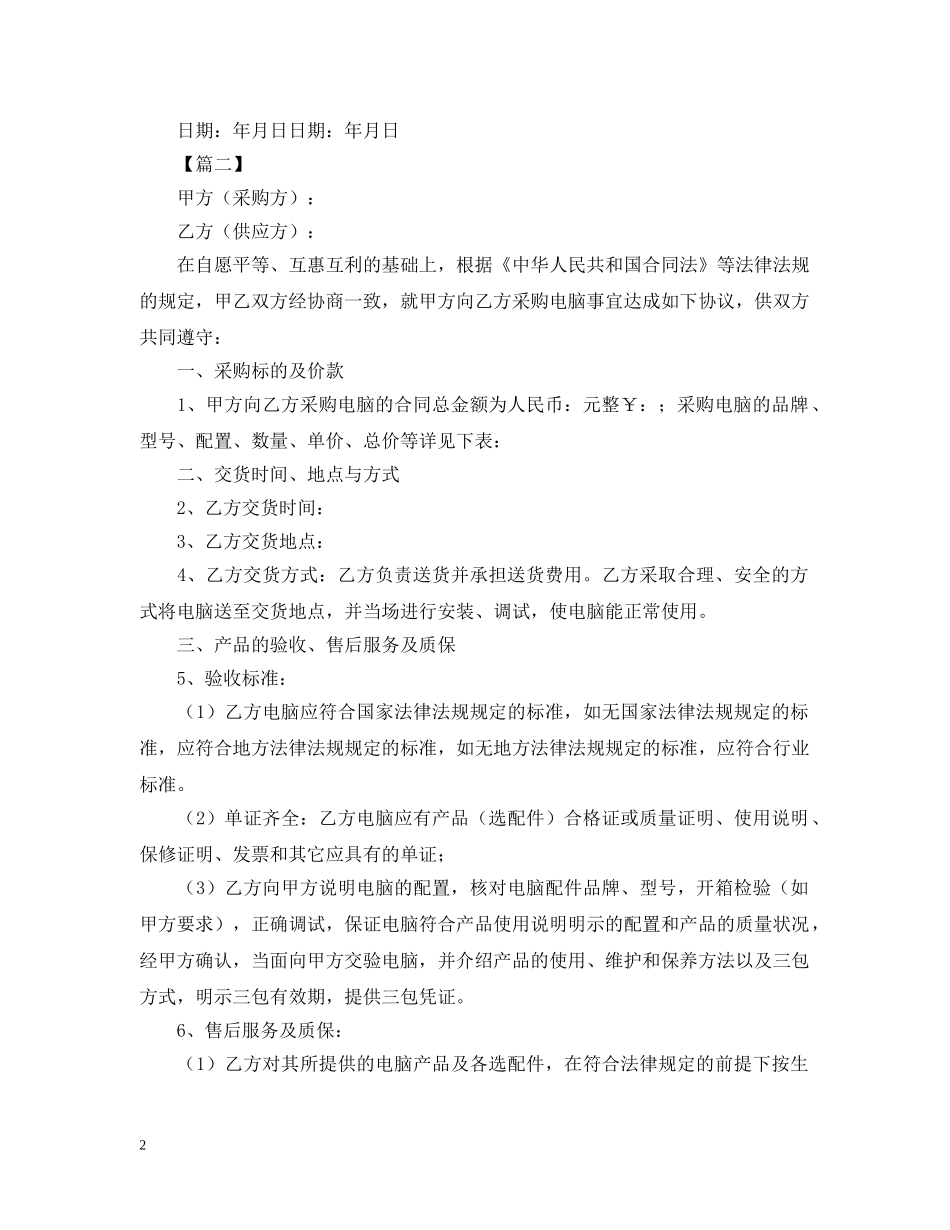 电脑采购合同范本【三篇】 _第2页