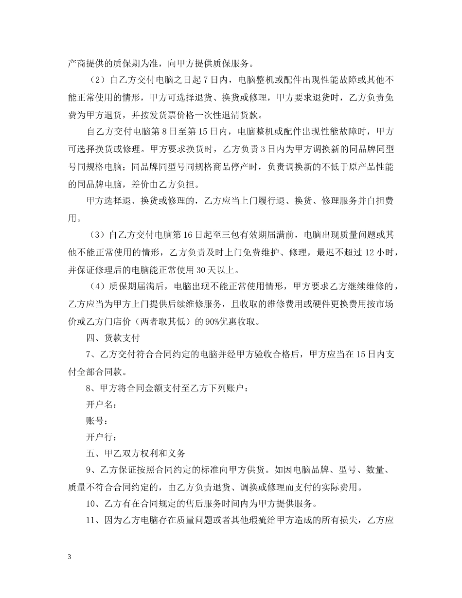 电脑采购合同范本【三篇】 _第3页