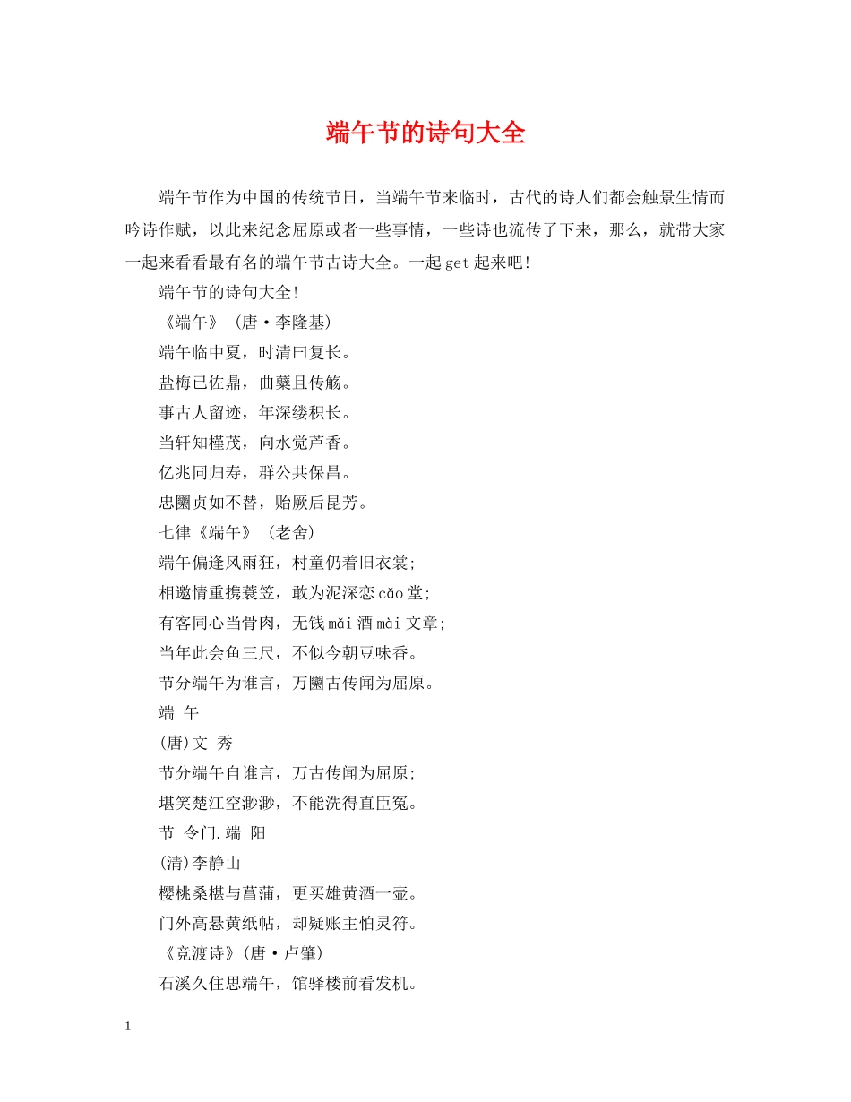 端午节的诗句大全 _第1页