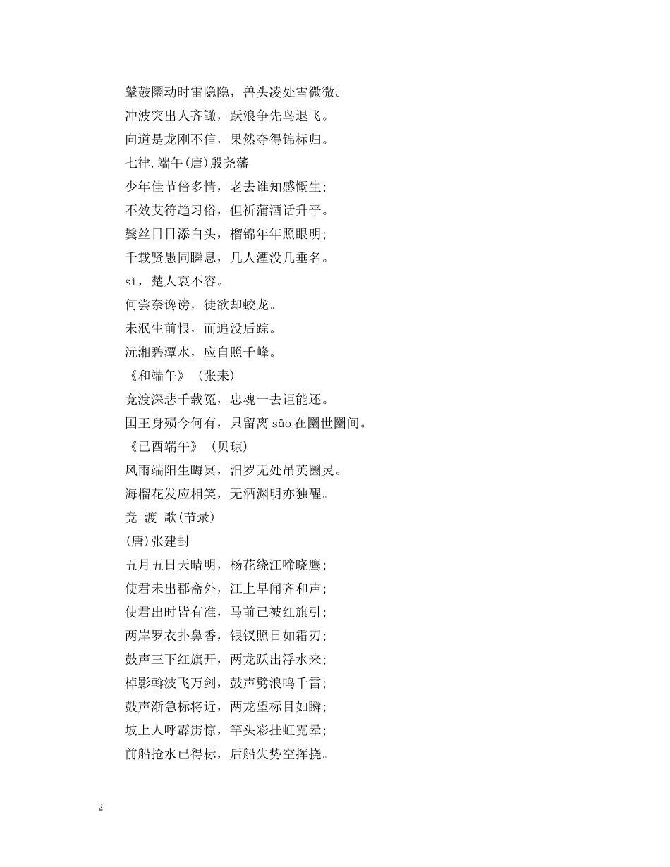 端午节的诗句大全 _第2页