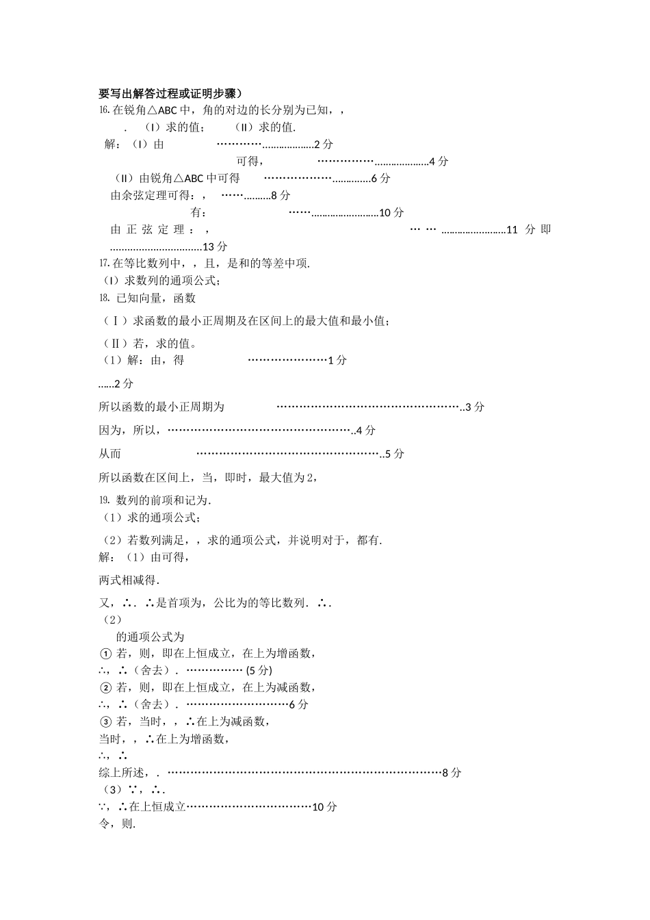 福建省厦门市杏南2011高三数学上学期期中试题 理 新人教A版会员独享 _第2页