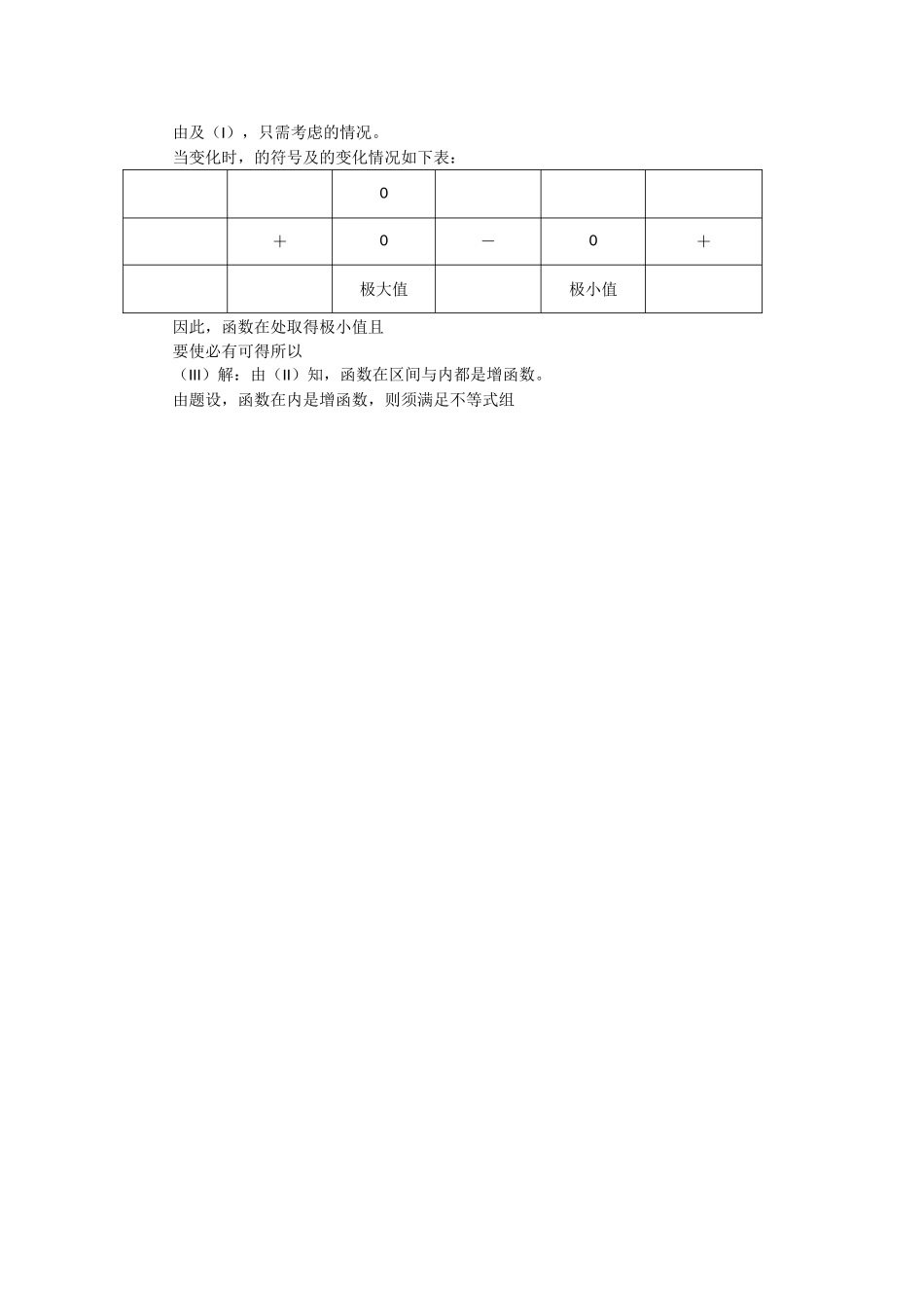 福建省厦门市杏南2011高三数学上学期期中试题 理 新人教A版会员独享 _第3页