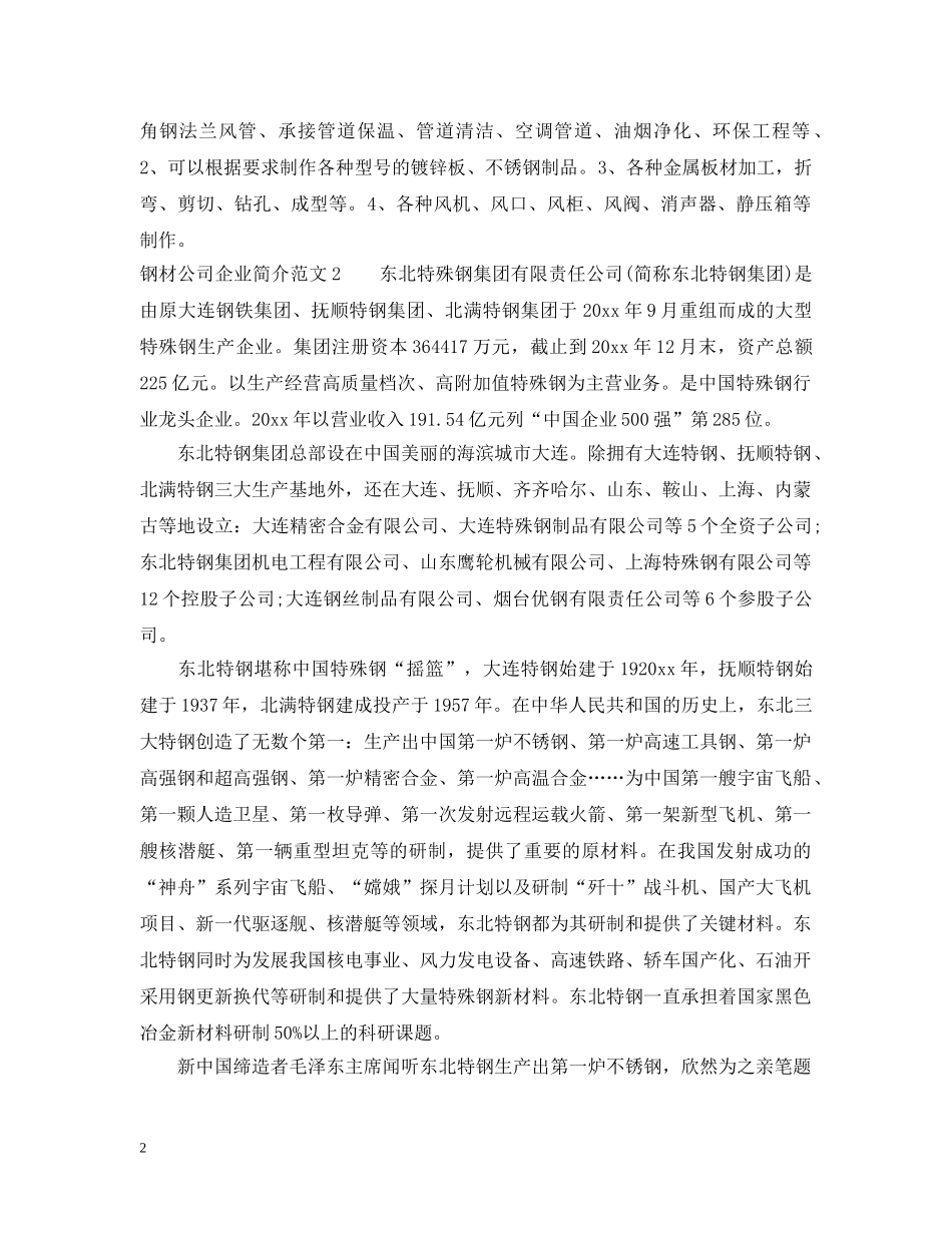 钢材公司企业简介范文3篇 _第2页