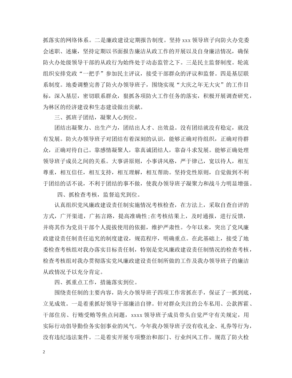 党支部领导班子述职述廉报告_第2页