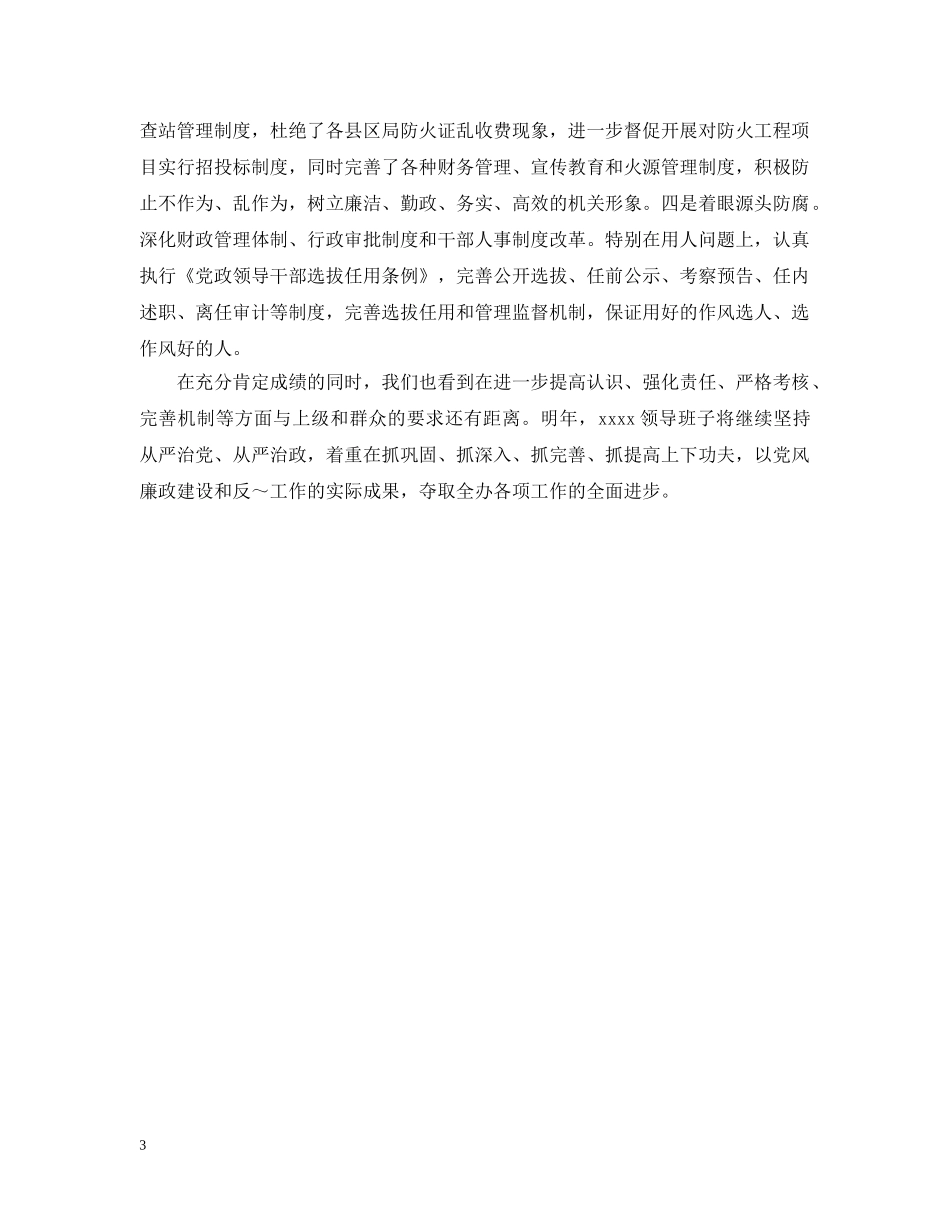 党支部领导班子述职述廉报告_第3页