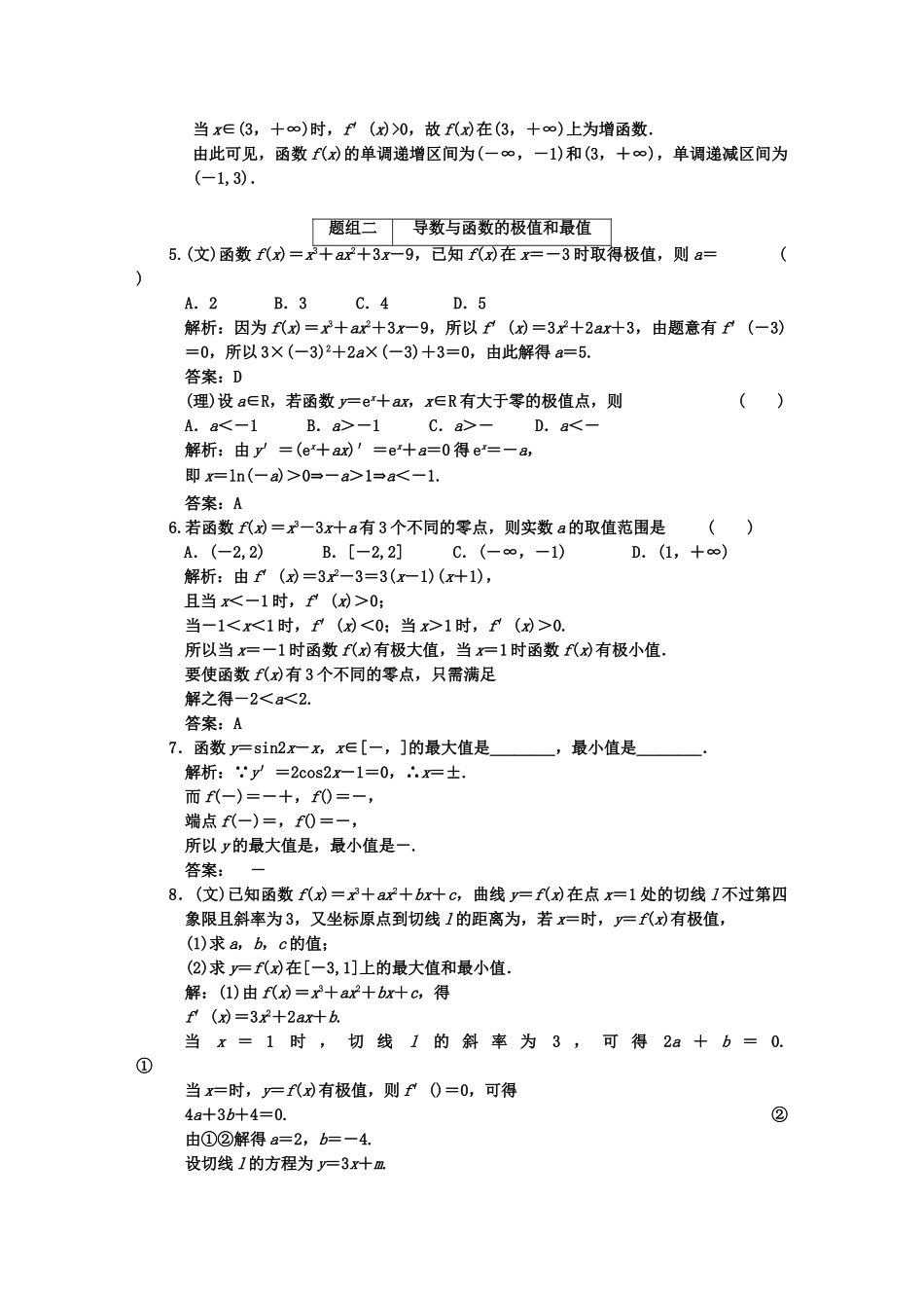 高考数学一轮复习 第十二节导数在研究函数中的应用与生活中的优化问题举例 课下作业 新人教版 _第2页