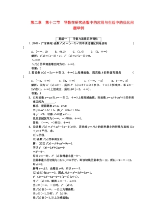 高考数学一轮复习 第十二节导数在研究函数中的应用与生活中的优化问题举例 课下作业 新人教版 