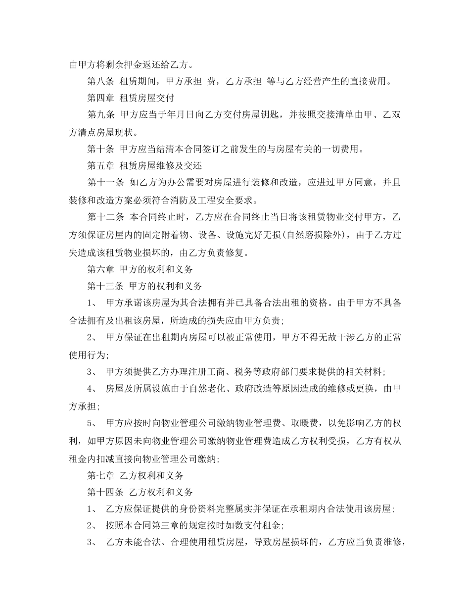 2024写字楼租赁合同范本(1)_第2页