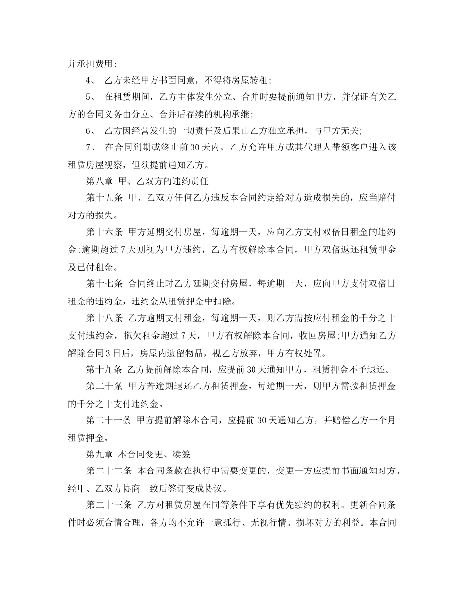 2024写字楼租赁合同范本(1)_第3页