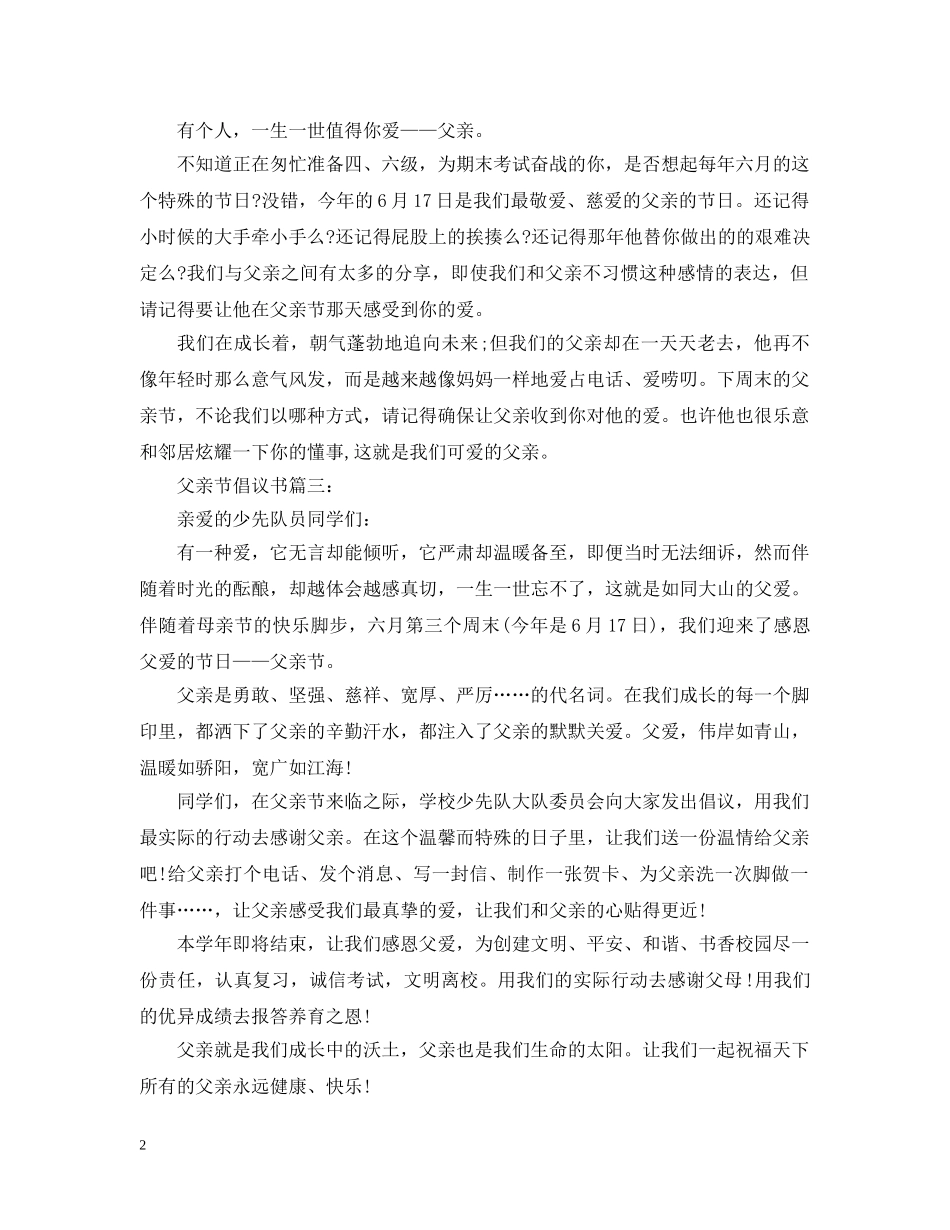父亲节倡议书3篇 _第2页