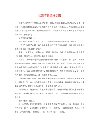 父亲节倡议书3篇 