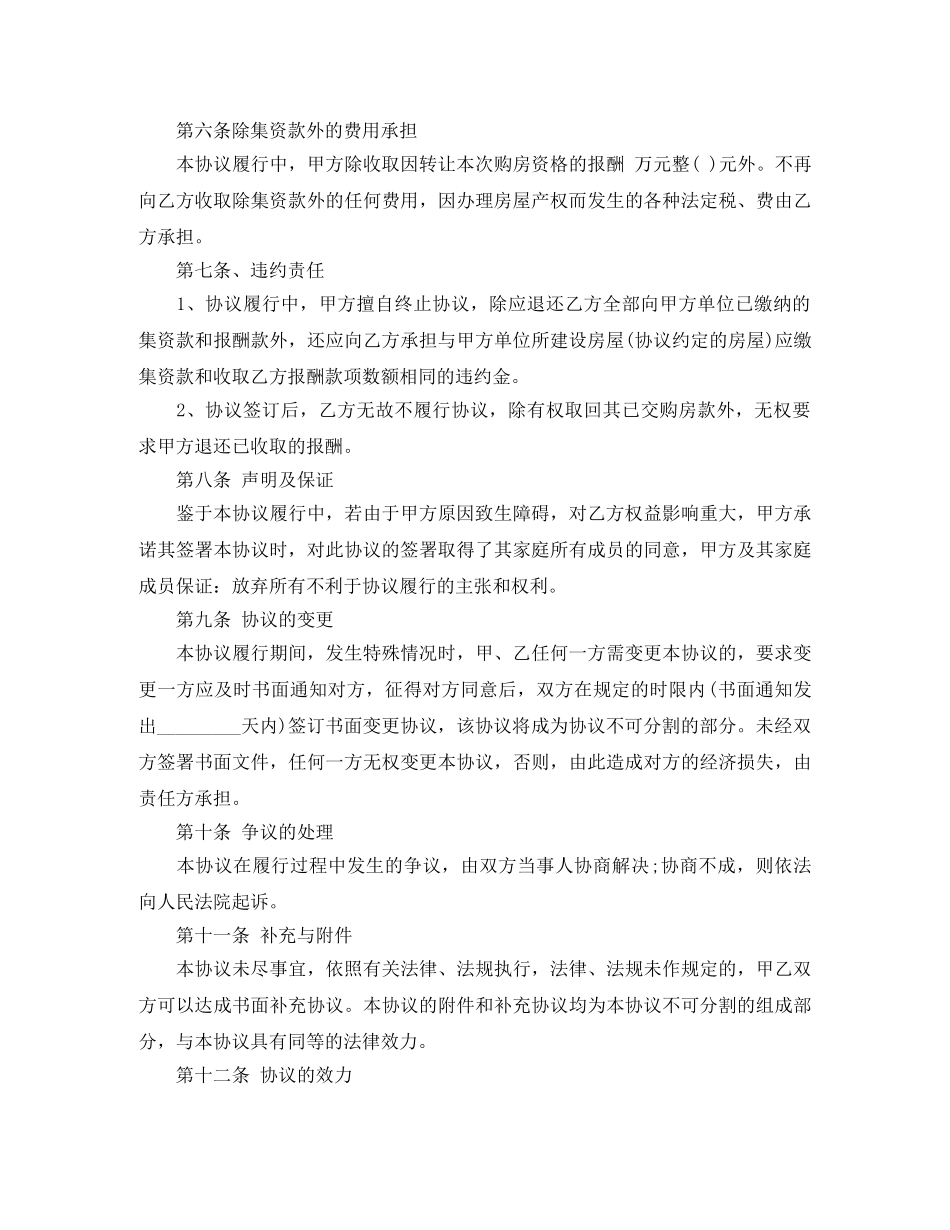 二手集资房买卖合同_第3页