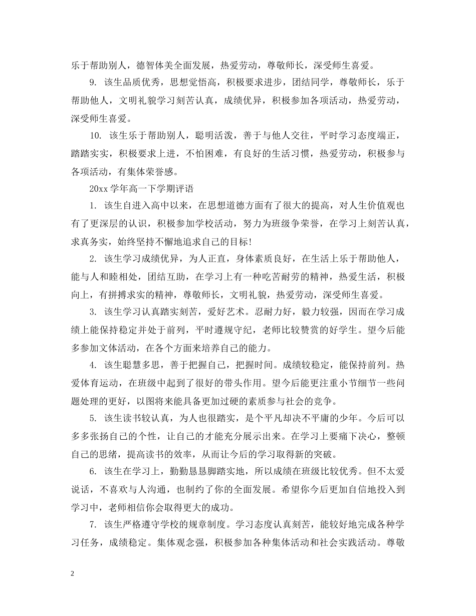 2024学年高一下学期评语_第2页