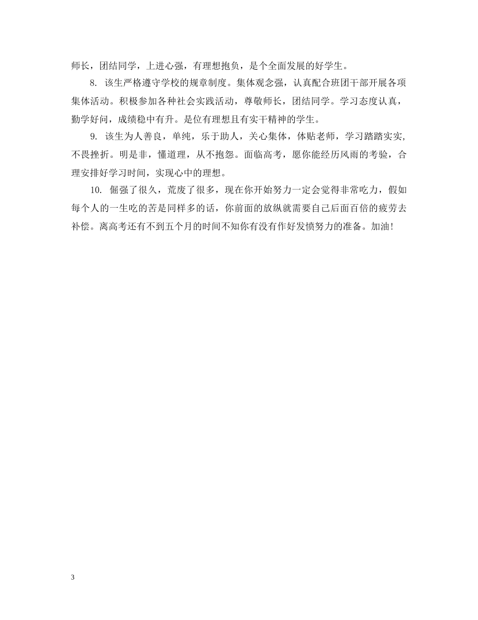2024学年高一下学期评语_第3页