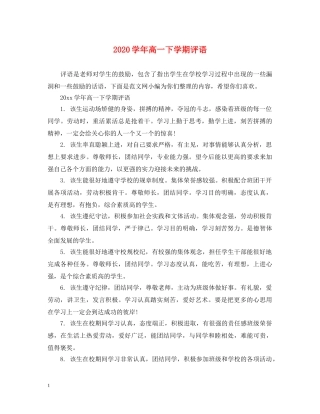 2024学年高一下学期评语