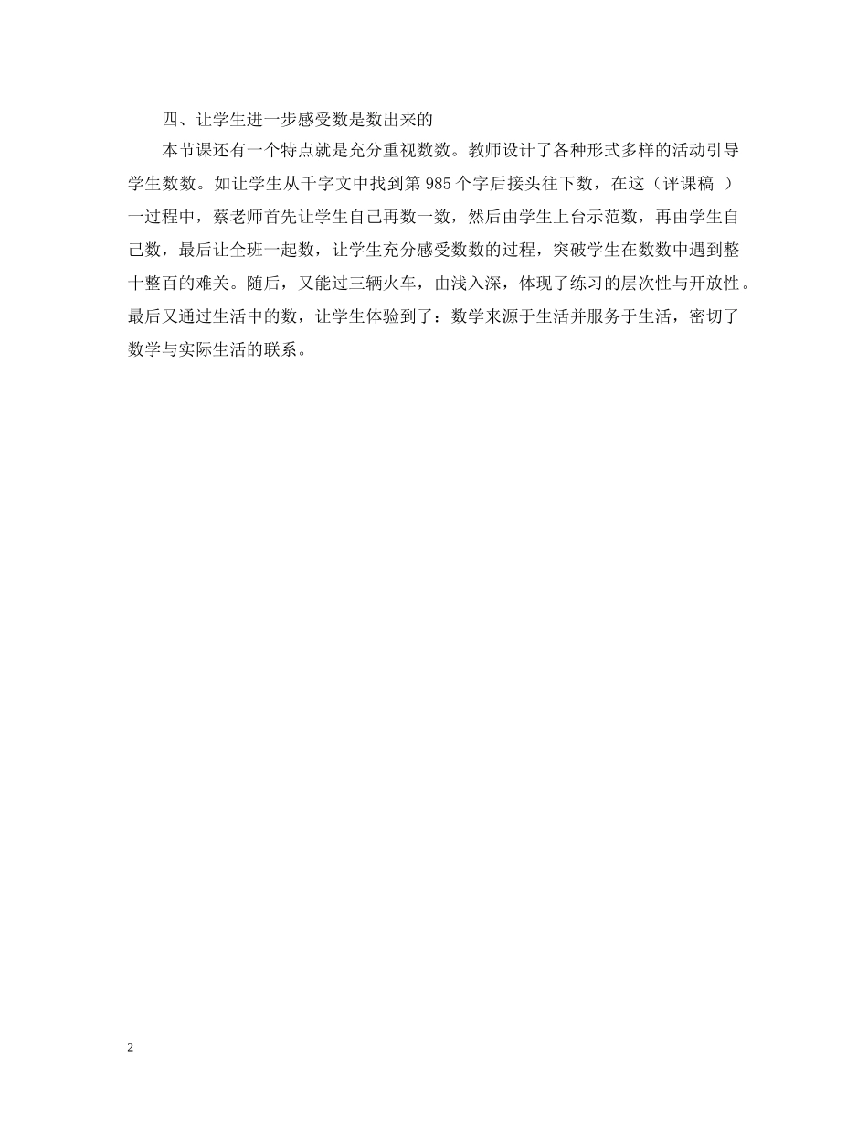 二年级下《数数》评课稿范文_第2页