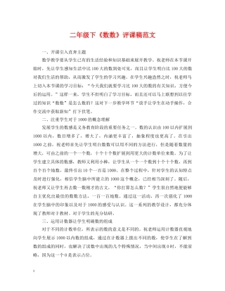 二年级下《数数》评课稿范文