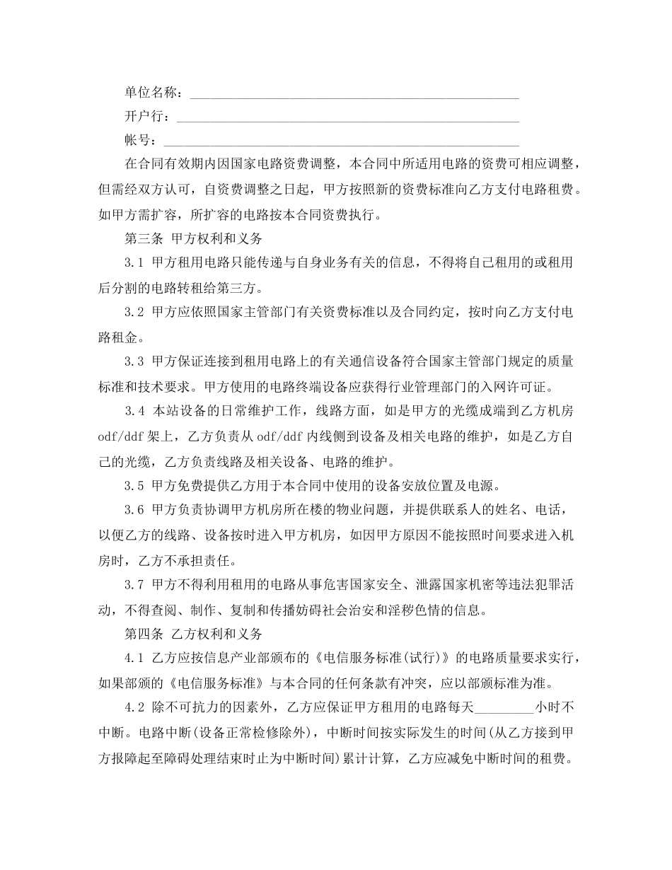 电路租赁合同模板示例 _第2页