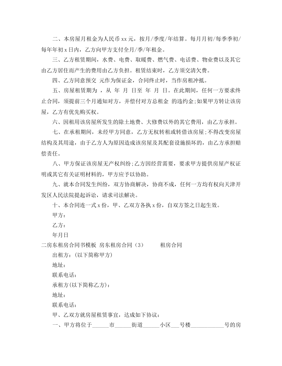 房东租房合同3篇 _第2页
