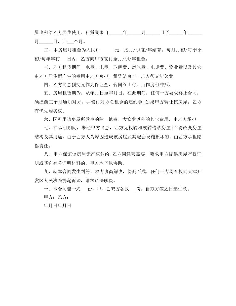 房东租房合同3篇 _第3页