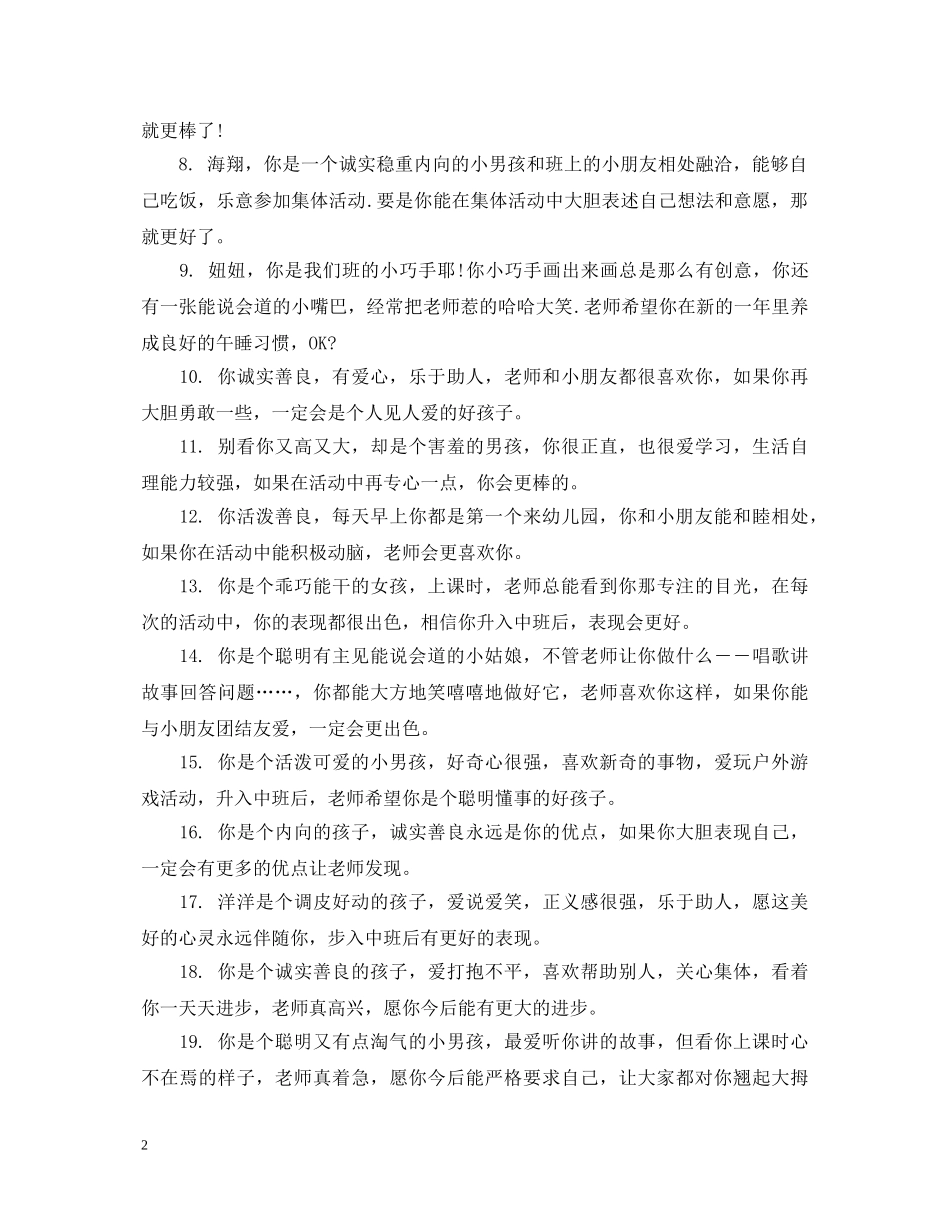 2024幼儿园小朋友评语大全_第2页