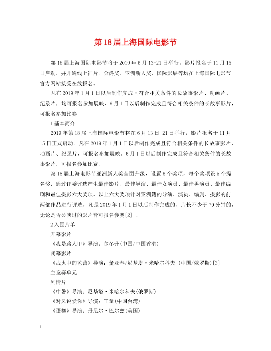 第18届上海国际电影节 _第1页