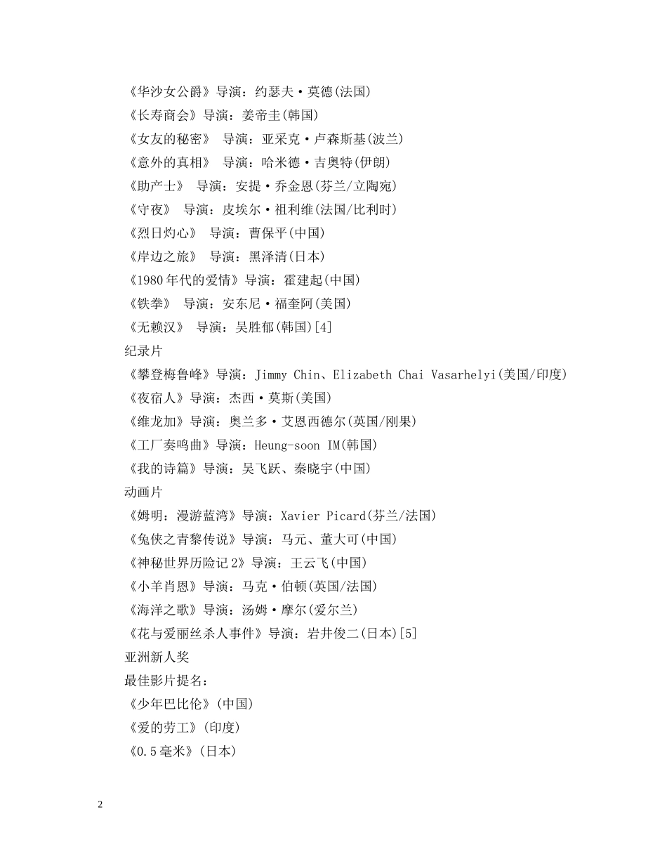 第18届上海国际电影节 _第2页