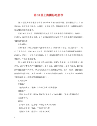 第18届上海国际电影节 
