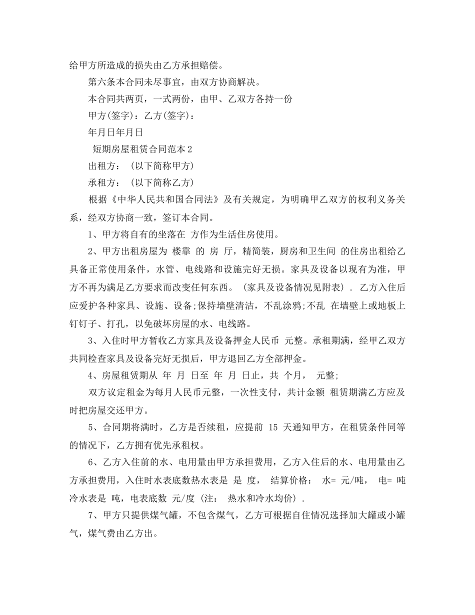 短期房屋租赁合同范本4篇 _第2页
