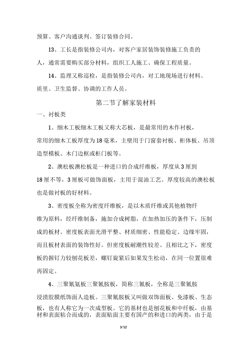 家装基础知识_第3页