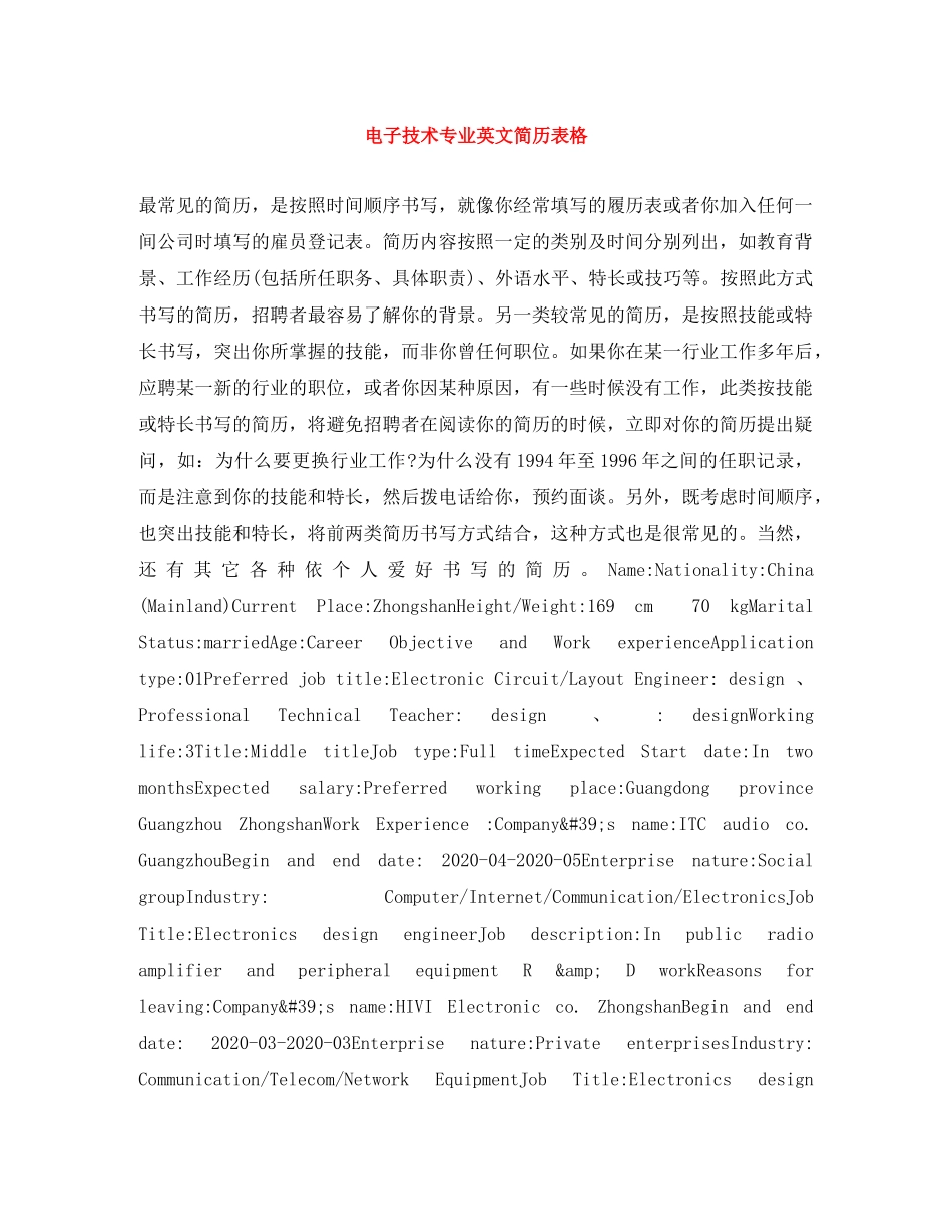 电子技术专业英文简历表格 _第1页
