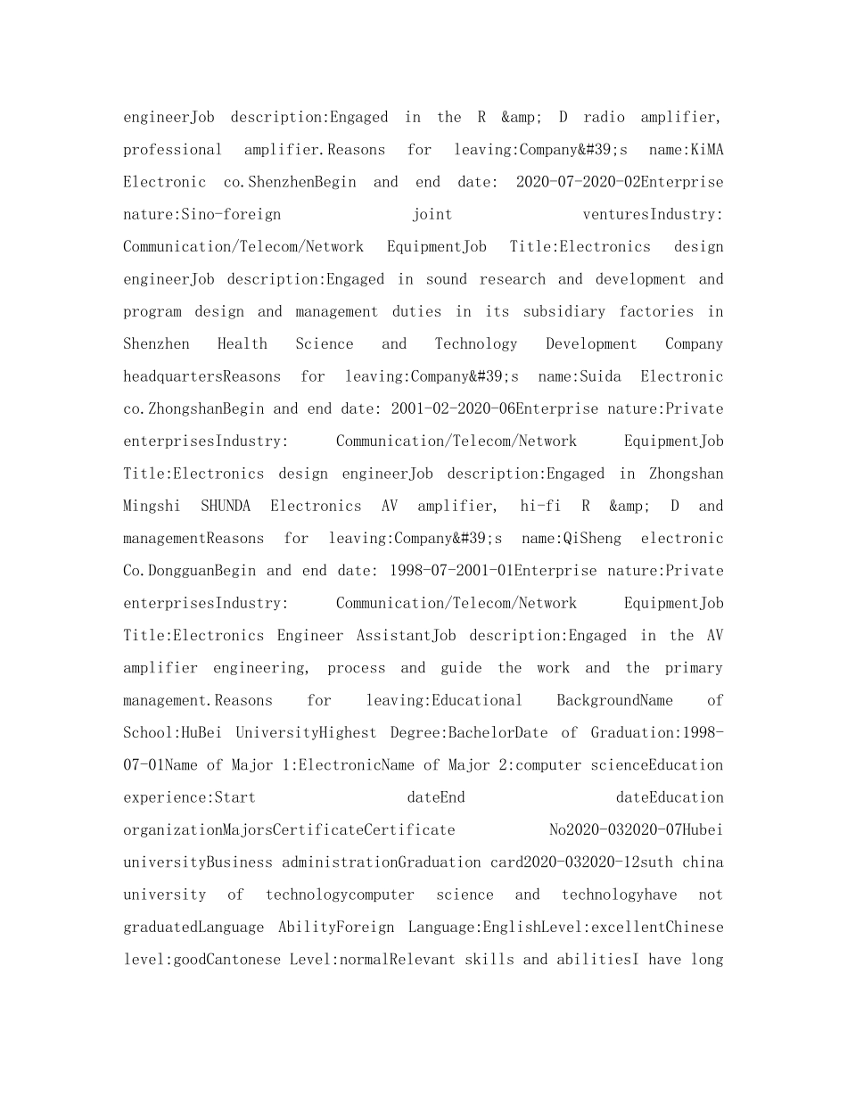 电子技术专业英文简历表格 _第2页