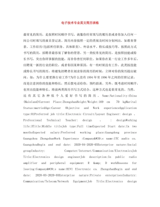 电子技术专业英文简历表格 