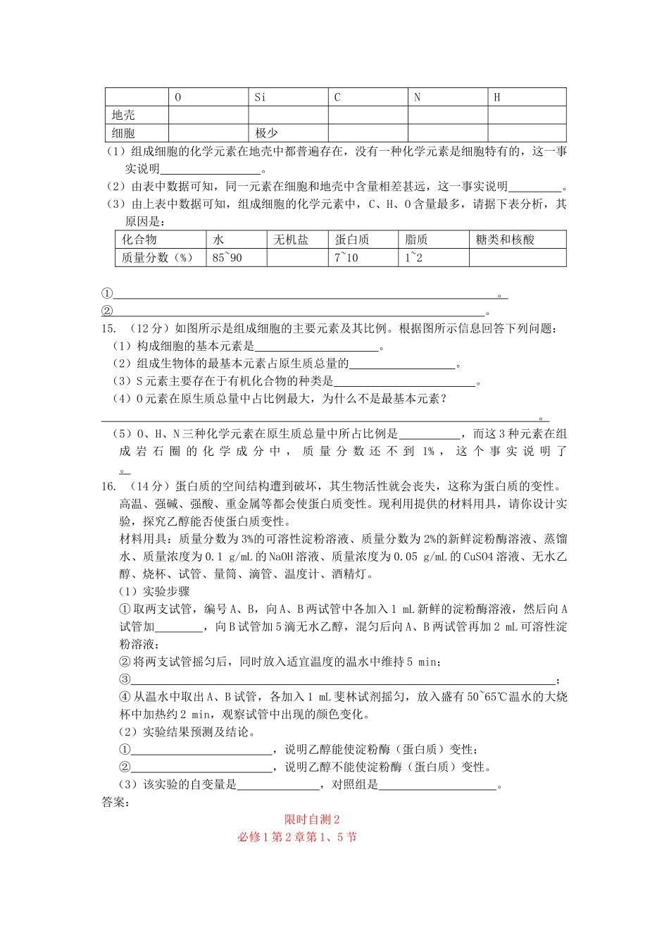 高考生物总复习 第2章限时自测2 新人教版必修1 _第3页