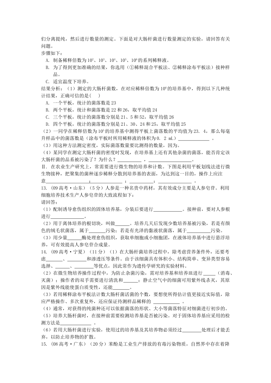 高考生物总复习 专题2限时自测37 新人教版选修1 _第3页