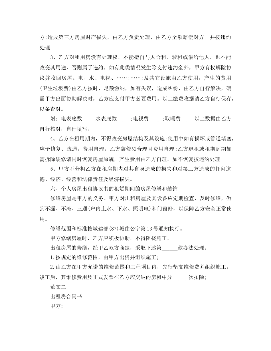房屋出租标准租赁合同 _第2页