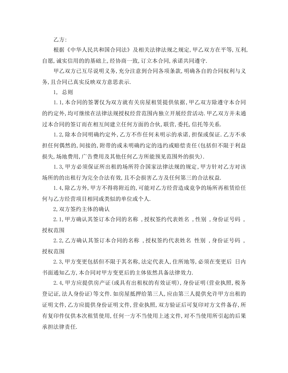 房屋出租标准租赁合同 _第3页