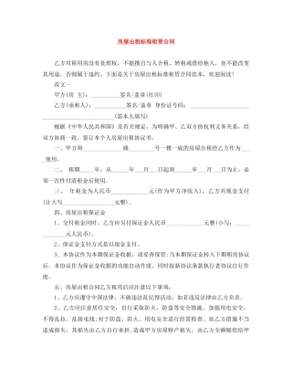 房屋出租标准租赁合同 