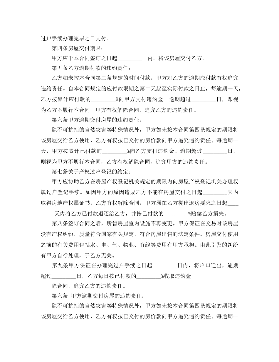 二手房购房新版合同范本_第3页