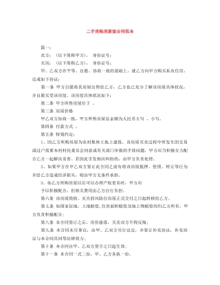 二手房购房新版合同范本