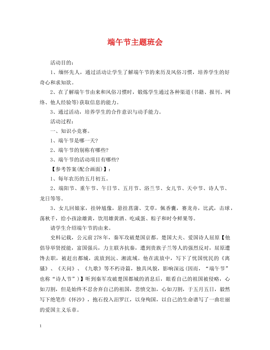 端午节主题班会 _第1页