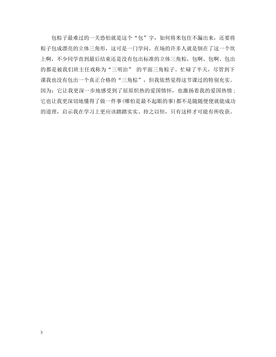 端午节主题班会 _第3页