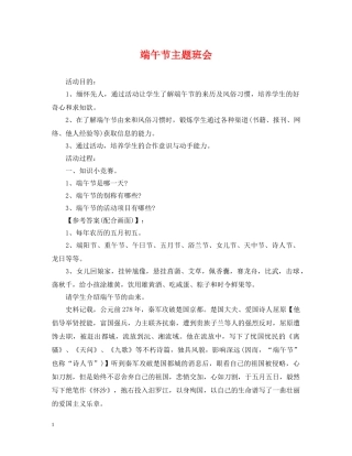 端午节主题班会 